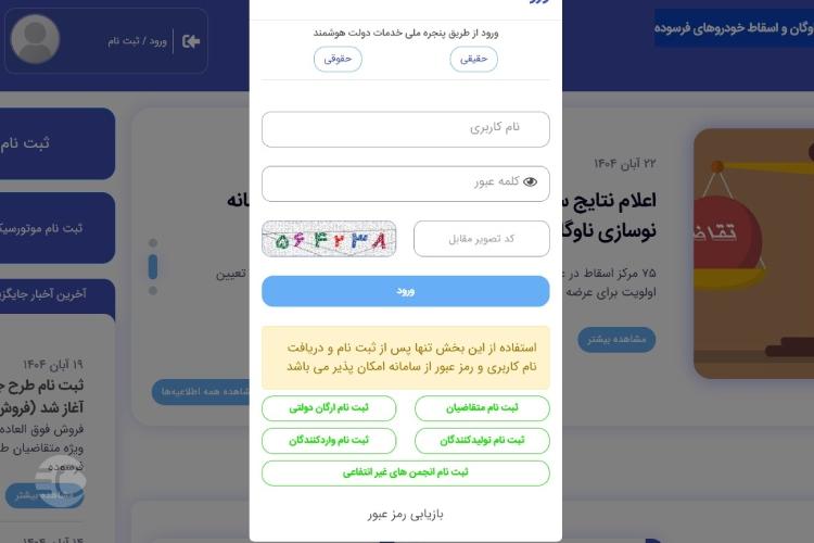 ثبت نام طرح خودرو فرسوده ایران خودرو مرحله سوم