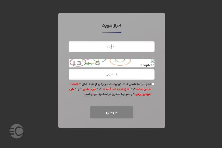 ثبت نام طرح خودرو فرسوده ایران خودرو مرحله نهم