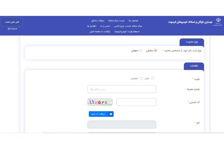 ثبت نام طرح خودرو فرسوده ایران خودرو مرحله چهارم