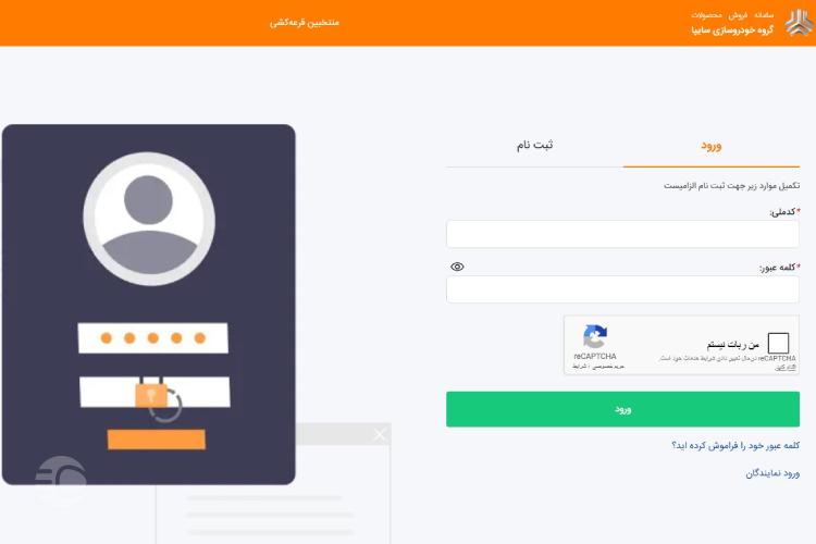 نحوه ثبت نام خودرو فرسوده سایپا مرحله نهم