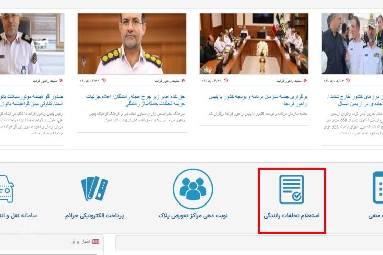 پرداخت قسطی خلافی خودرو از طریق سایت راهور مرحله دوم