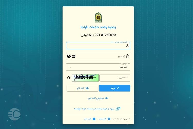 پرداخت قسطی خلافی خودرو از طریق سایت راهور مرحله سوم