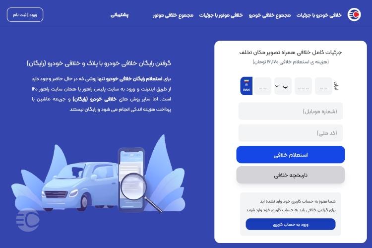 پرداخت قسطی خلافی خودرو از طریق همراه مکانیک