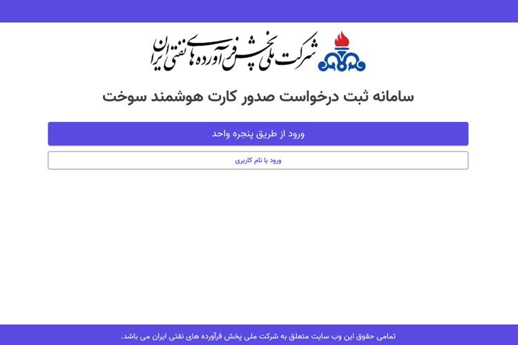 پیگیری از سامانه ثبت نام کارت سوخت مرحله اول