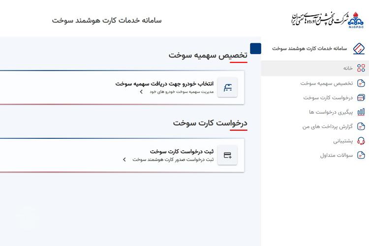 پیگیری از سامانه ثبت نام کارت سوخت مرحله سوم