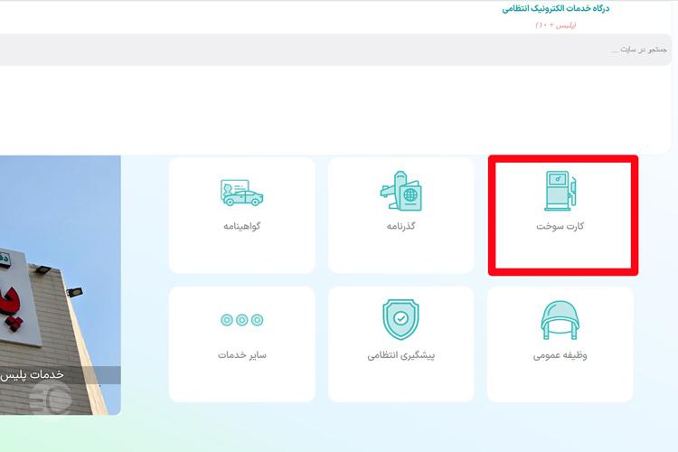 پیگیری کارت سوخت با پلاک سخا مرحله اول
