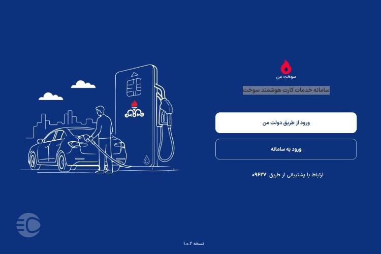 پیگیری کارت سوخت خودرو با پلاک