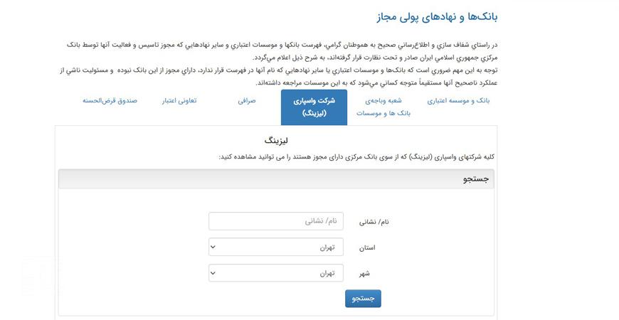 مرحله چهارم استعلام شرکت های لیزینگ خودرو معتبر