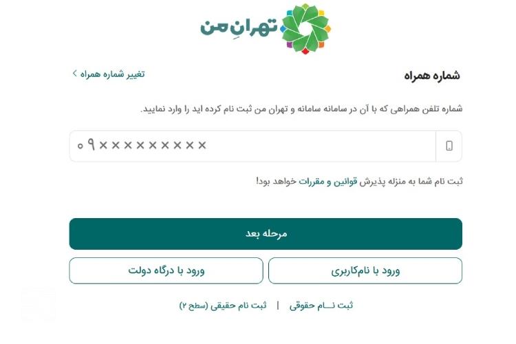 نوبت دهی معاینه فنی از تهران من مرحله دوم