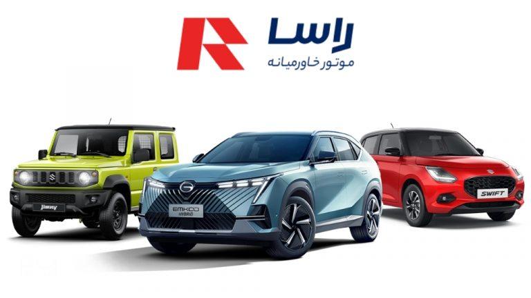 تحویل خودروهای وارداتی شرکت راساموتور خاورمیانه