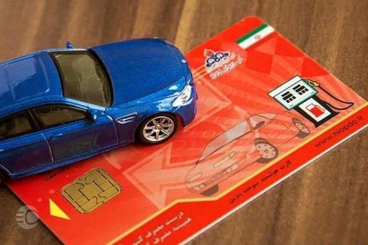نحوه پیگیری ابطال کارت سوخت