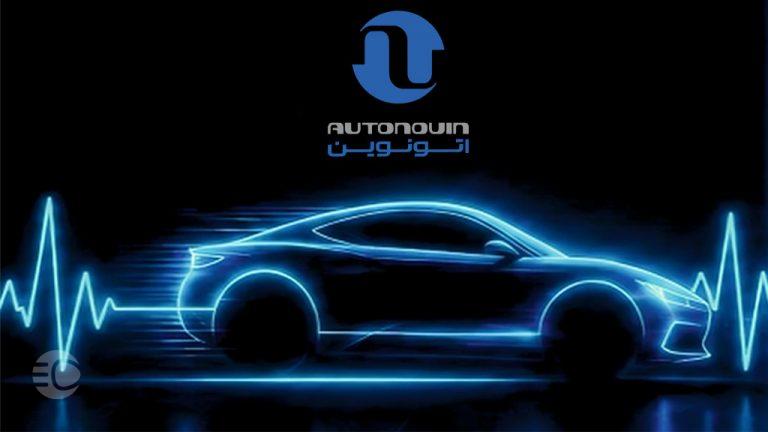 طرح های فروش و ثبت نام در سامانه اتونوین