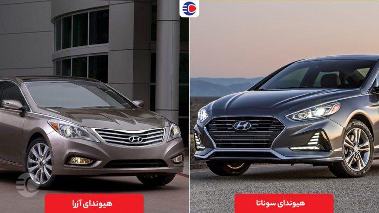 مقایسه سوناتا و آزرا