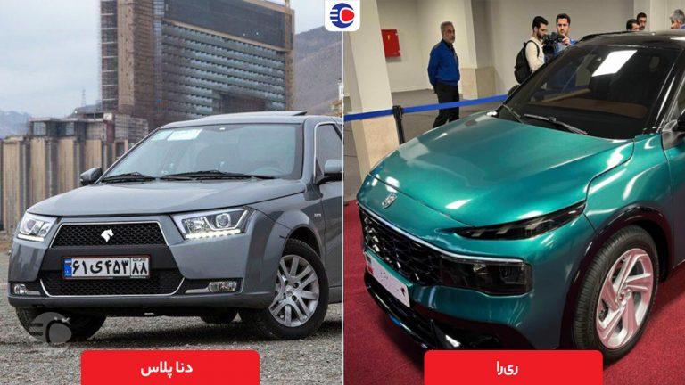 مقایسه دنا پلاس با ریرا