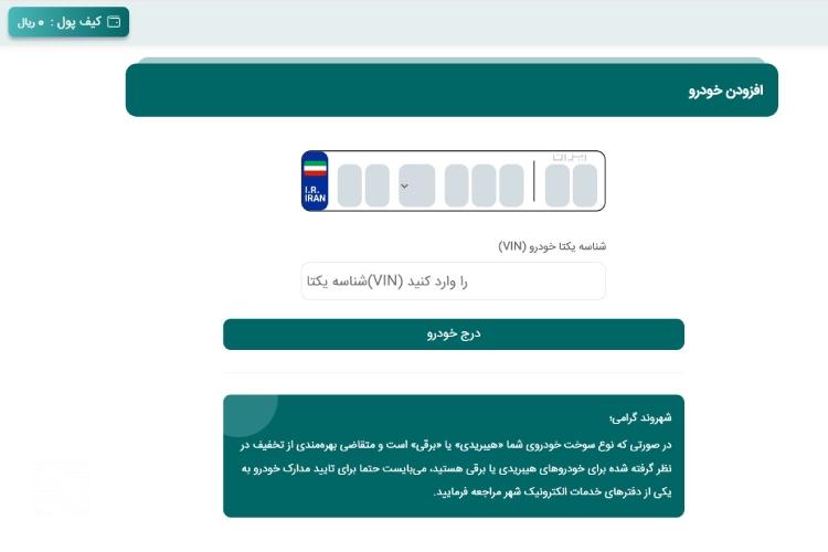 نحوه استعلام عوارض شهرداری خودرو از تهران من مرحله هشتم