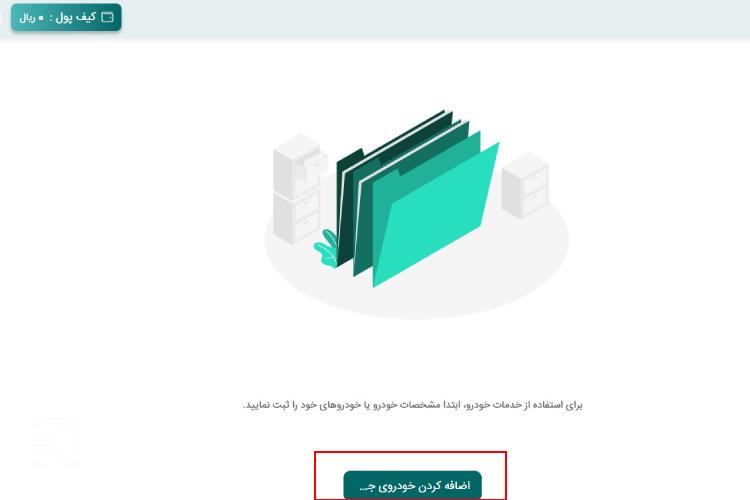 نحوه استعلام عوارض شهرداری خودرو از تهران من مرحله هفتم