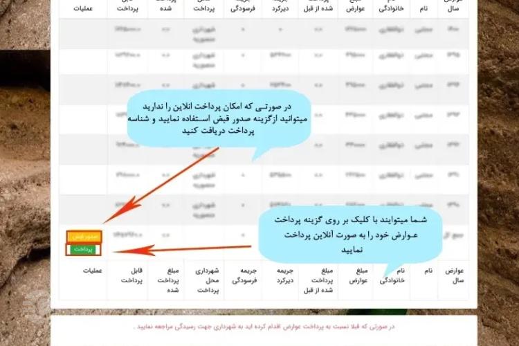 استعلام عوارض شهرداری خودرو از سامانه سمیع مرحله دوم