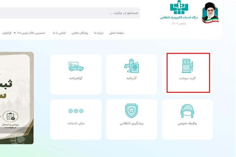 پیگیری کارت سوخت با پلاک سخا مرحله اول