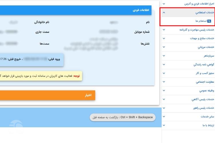 پیگیری کارت سوخت با پلاک epolice ir مرحله پنجم