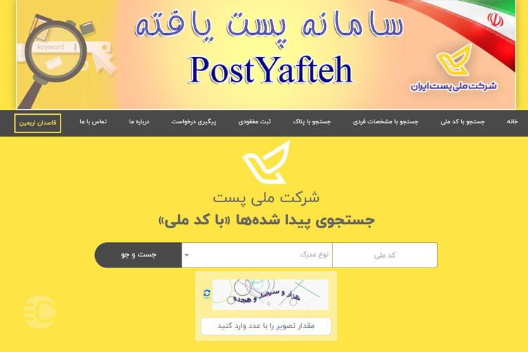 پیگیری کارت سوخت گم شده از پست