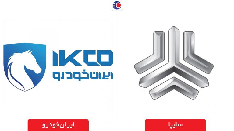 سایپا یا ایران خودرو؟ کدام خودروساز داخلی بهتر است؟