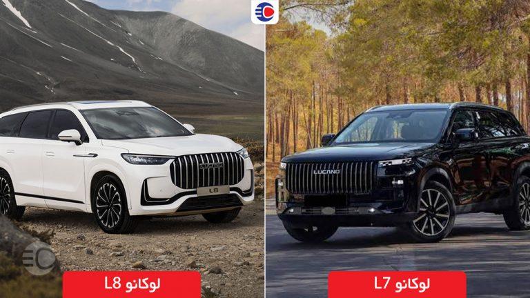 مقایسه لوکانو L8 با L7؛ کدام مدل ارزش خرید بیشتری دارد؟