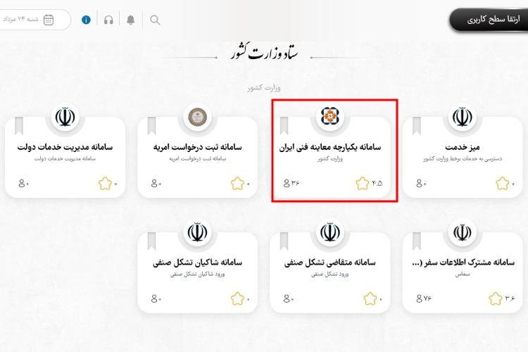 استعلام معاینه فنی با پلاک از سیمفا مرحله هفتم