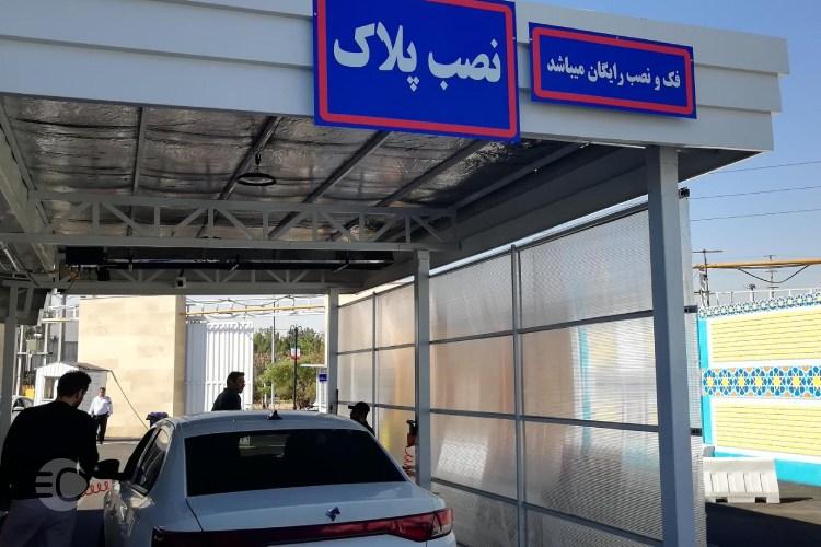مدارک لازم برای مراجعه به تعویض پلاک مشیریه
