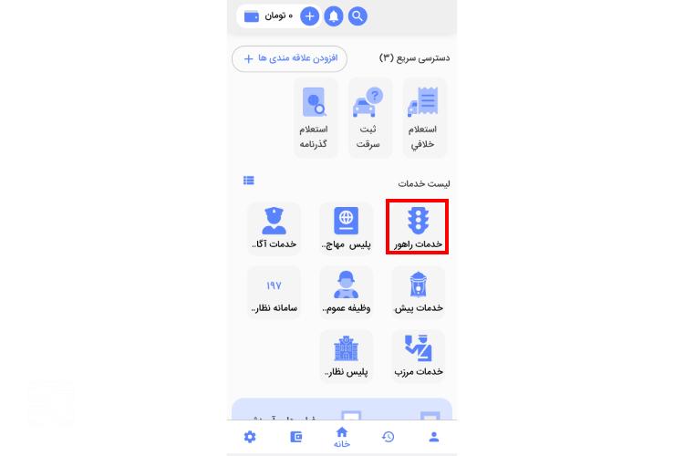 پیگیری کارت ماشین از پلیس من مرحله اول