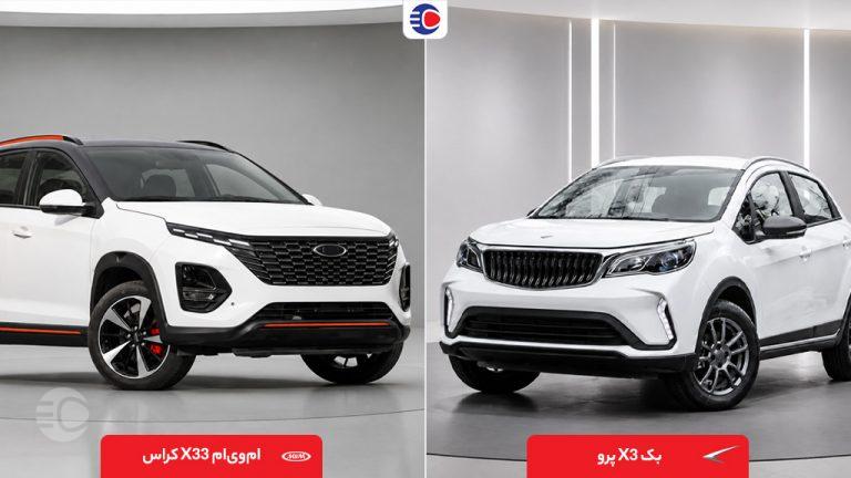 مقایسه بک X3 پرو و ام وی ام X33 کراس