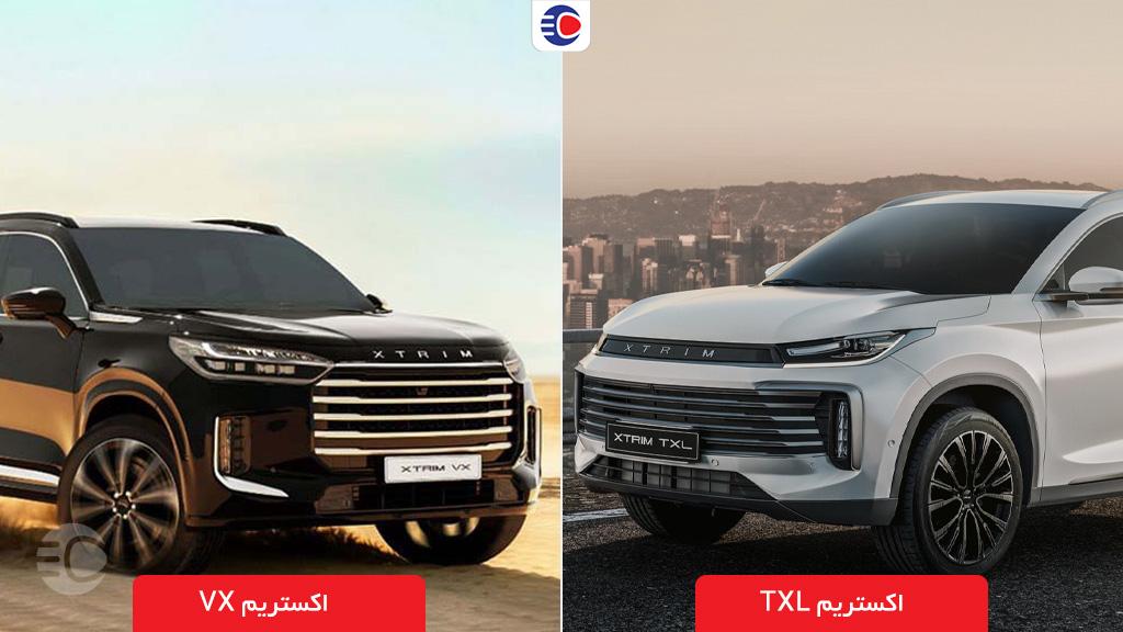 تفاوت اکستریم TXL با  VX؛ کدام مدل را بخریم؟