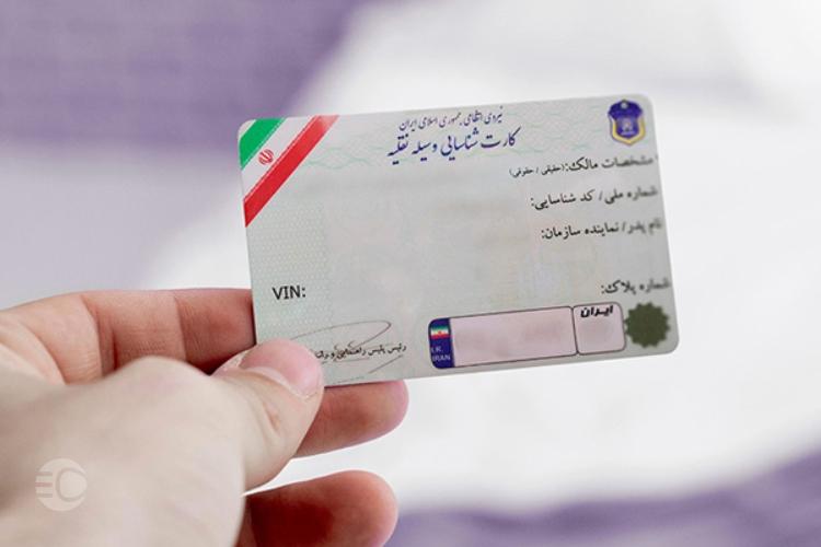 نحوه پیگیری کارت ماشین از ناجا