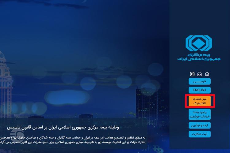 استعلام بیمه خودرو با کد ملی از سنهاب مرحله اول
