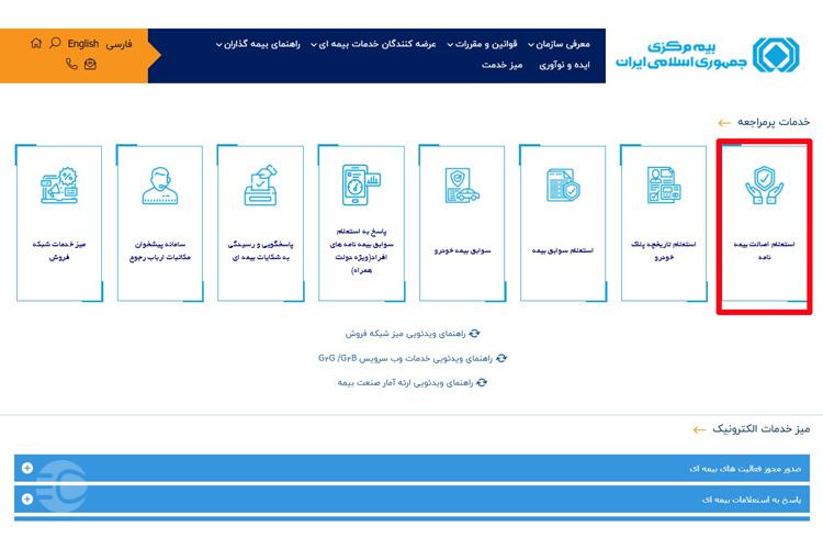 استعلام بیمه خودرو با کد ملی از سنهاب مرحله دوم