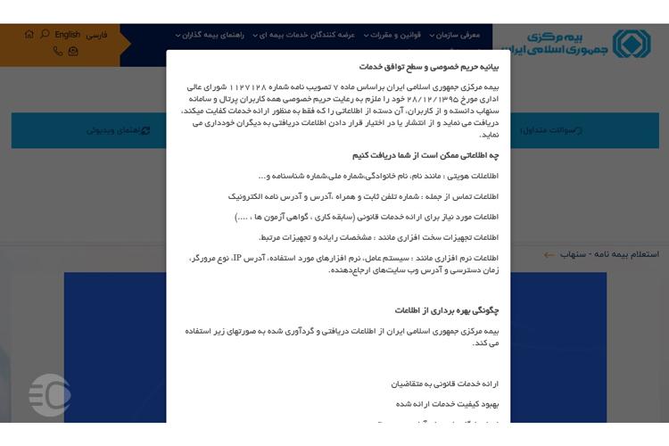 استعلام بیمه شخص ثالث با کد ملی از سنهاب مرحله سوم