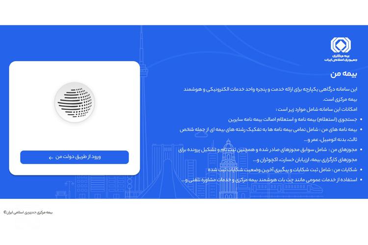 استعلام بیمه شخص ثالث با پلاک مرحله پنجم