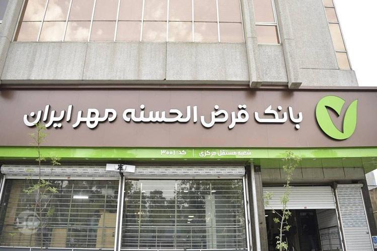 سایر تسهیلات نقدی بانک مهر ایران برای خرید خودرو