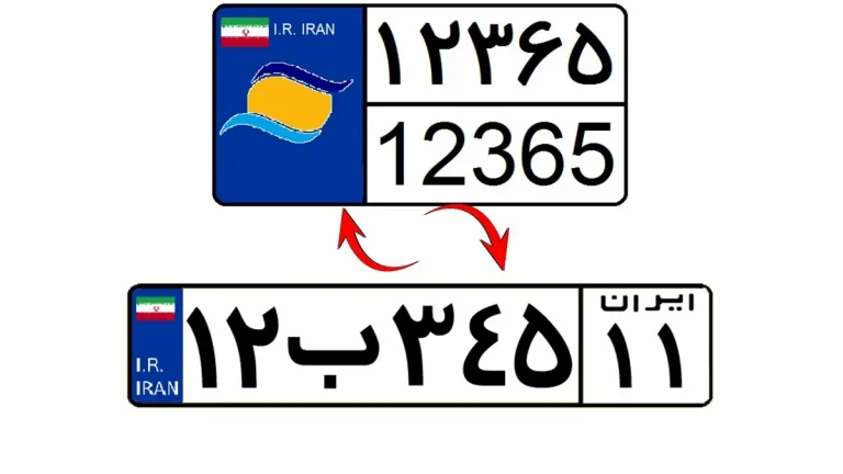 تبدیل پلاک خودروهای منطقه آزاد کیش به پلاک ملی آغاز شد