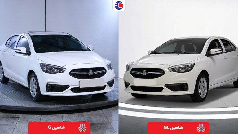 فرق شاهین G با GL در چیست؟
