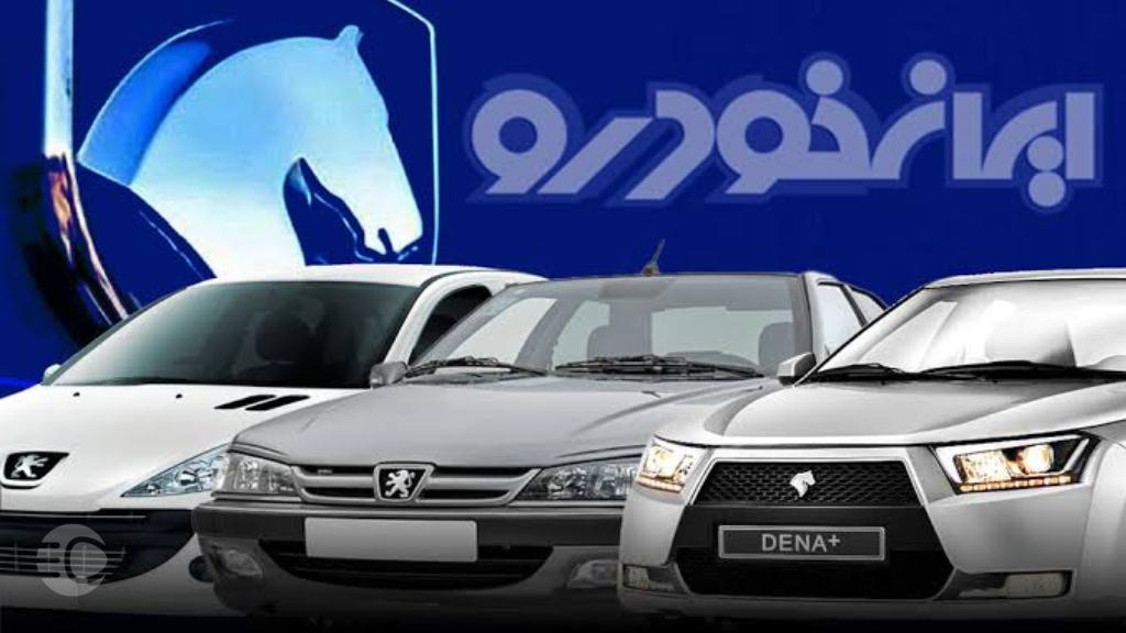شرایط پیش‌ فروش ۸ محصول ایران‌ خودرو در آبان ۱۴۰۵ اعلام شد